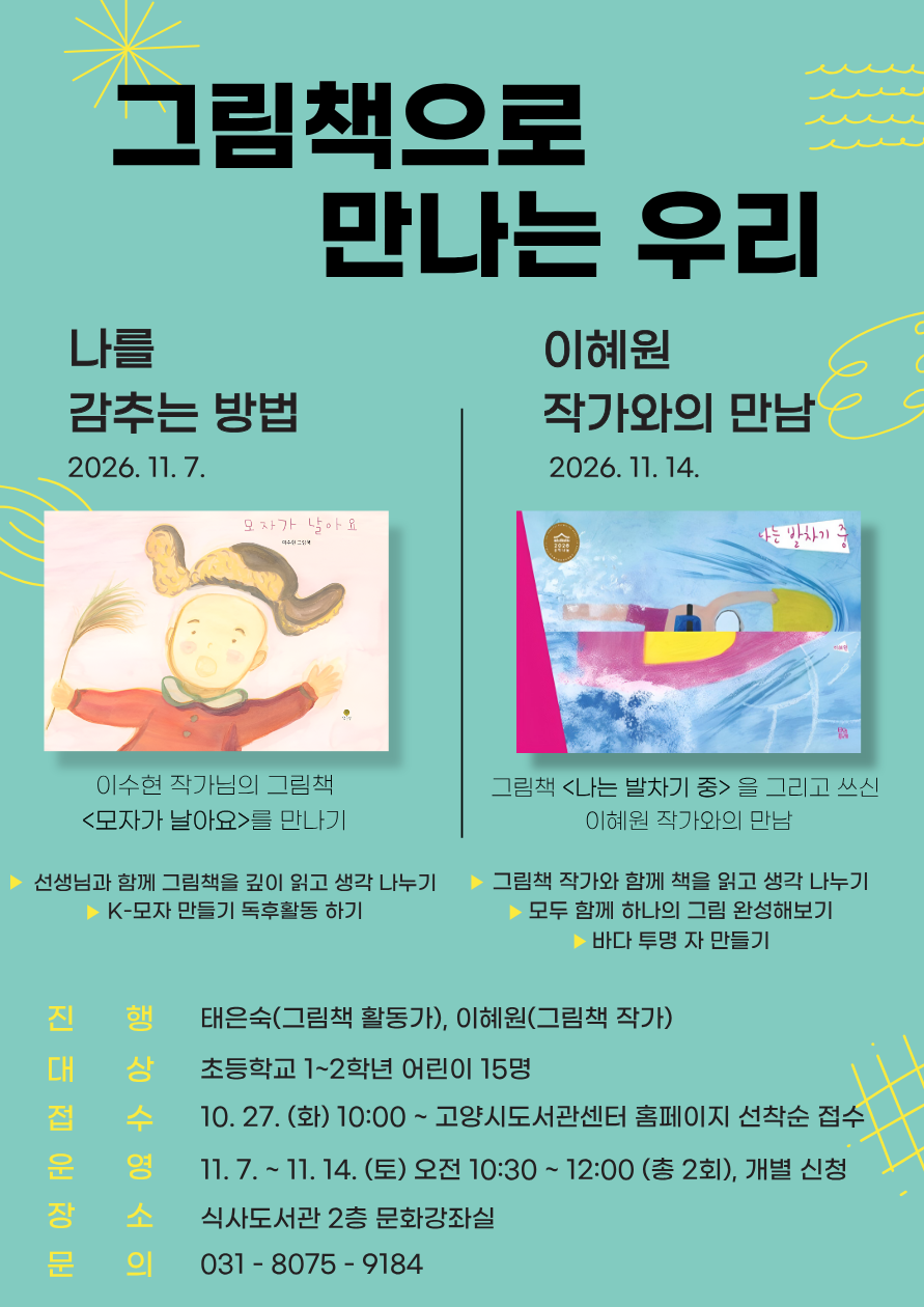 [식사] 그림책으로 만나는 우리(11/14 신청 페이지)