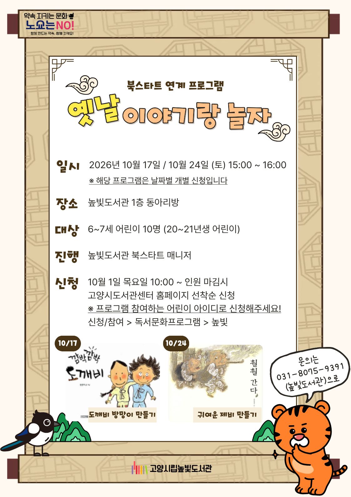 [북스타트 연계/1차시]옛날 이야기랑 놀자!