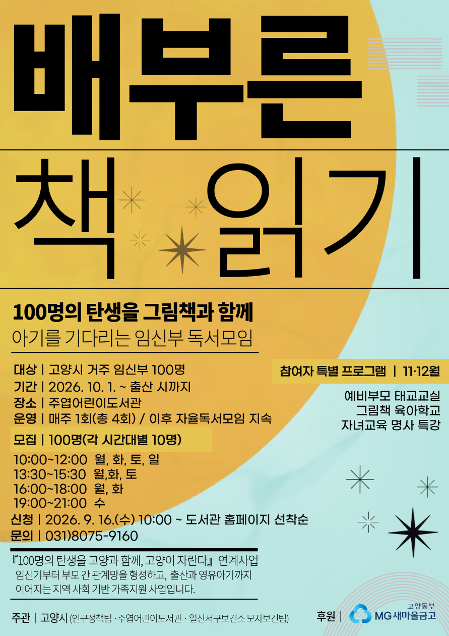 [임신부 독서모임]배부른 책읽기 4기(화요일 10:00~12:00)