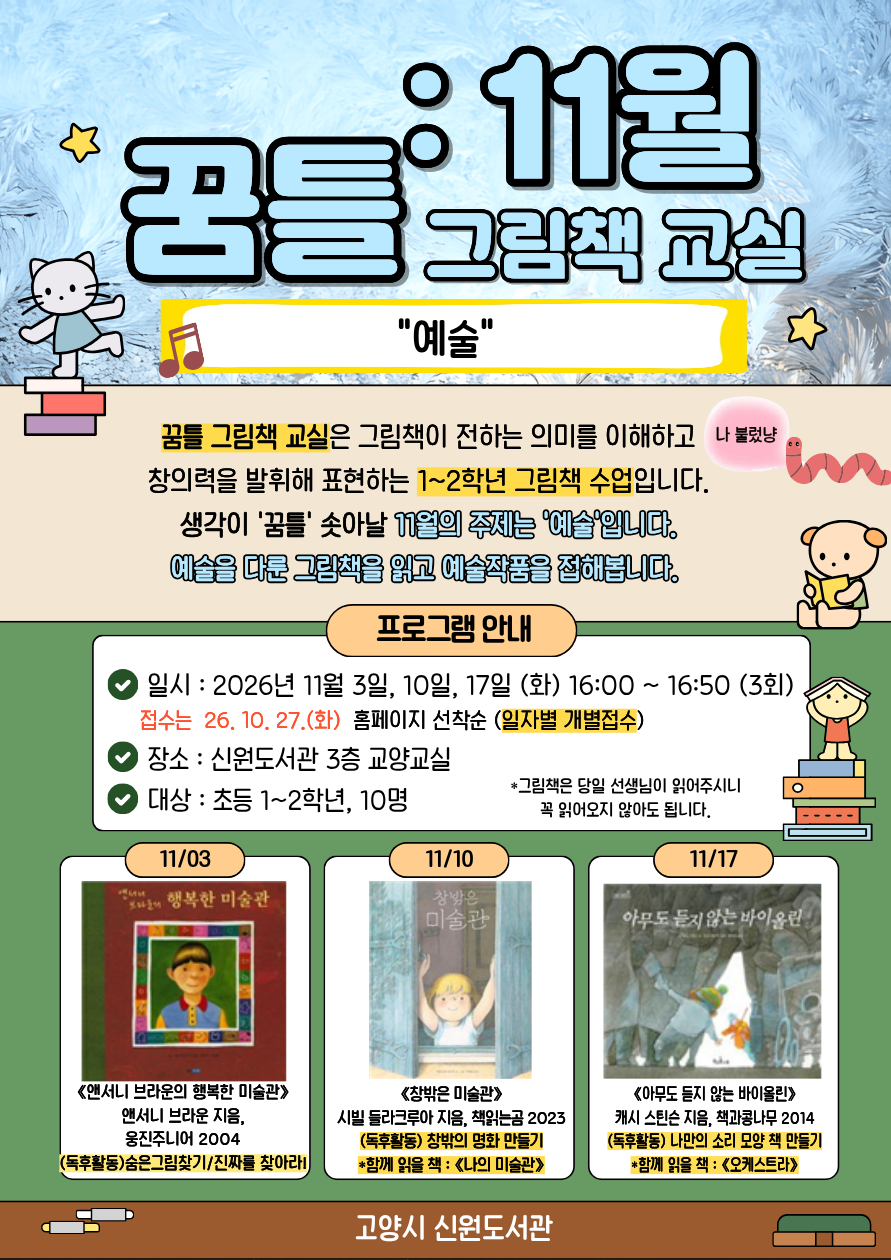(11/3 수업) 꿈틀 그림책 교실-11월 <예술>