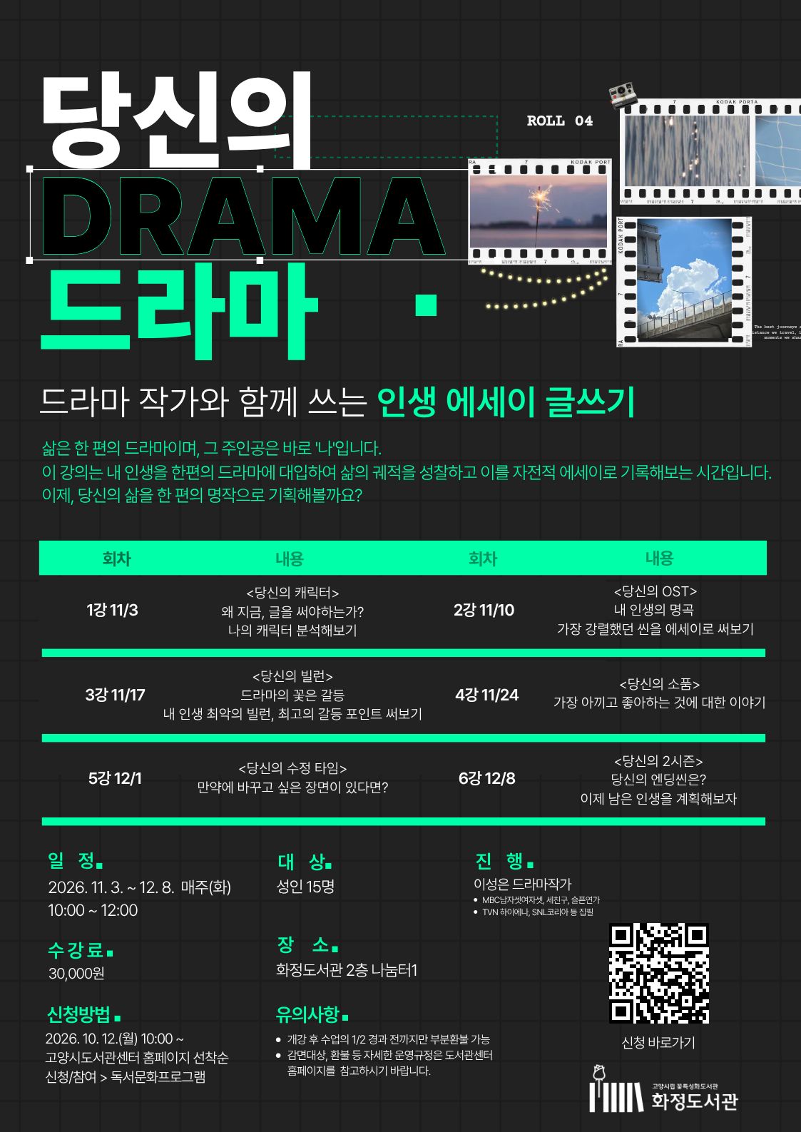 (유료)당신의 드라마: 드라마 작가와 함께 쓰는 인생 에세이 글쓰기