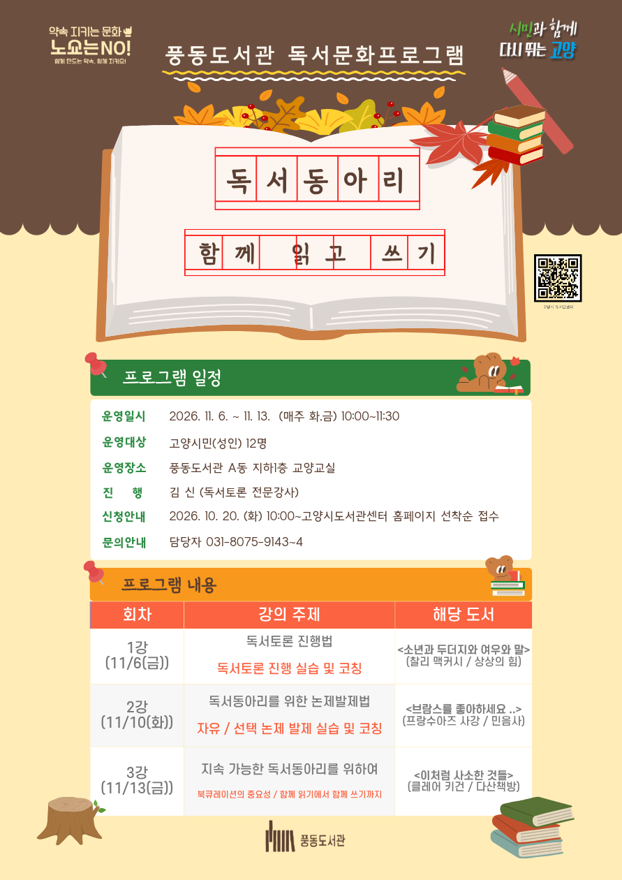[풍동] 독서동아리 함께 읽고 쓰기