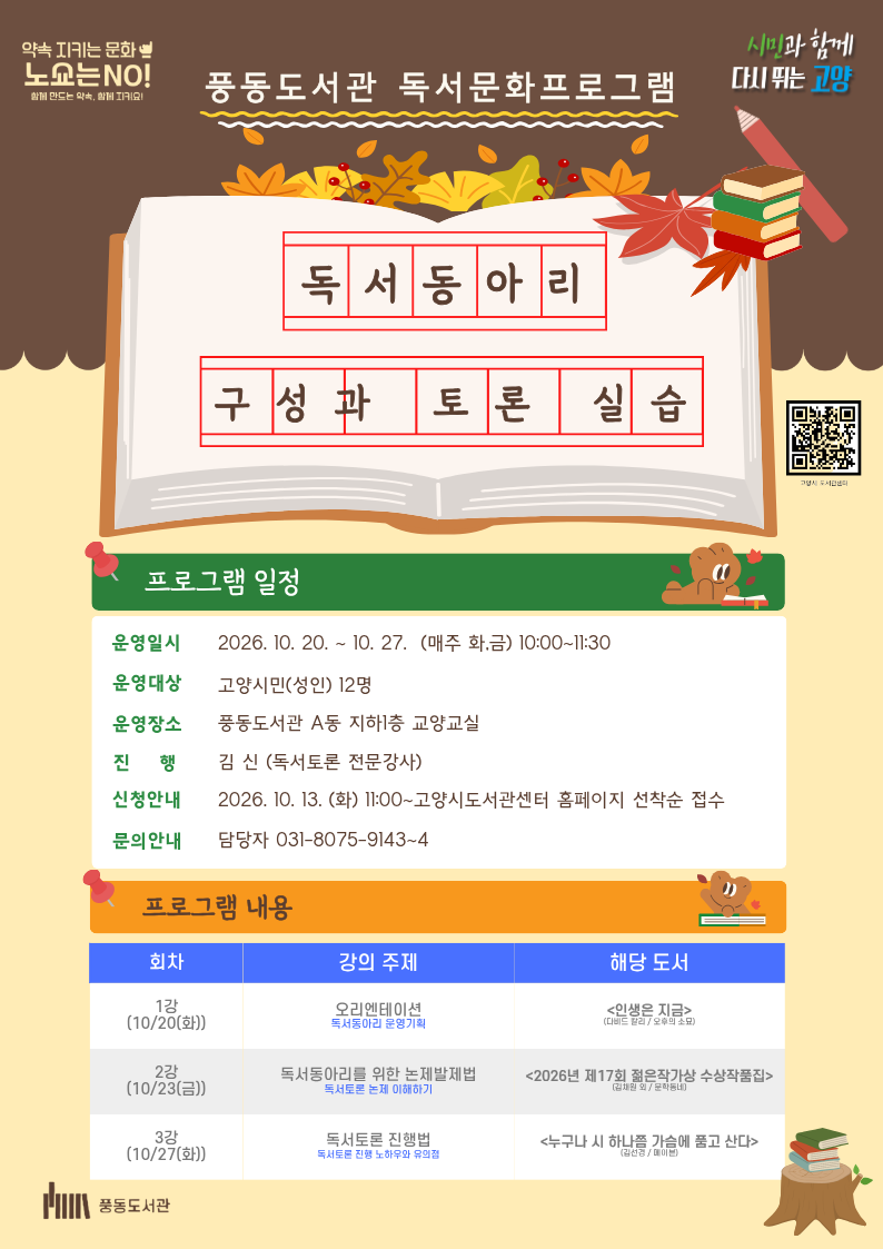 [풍동] 독서동아리 구성과 토론 실습