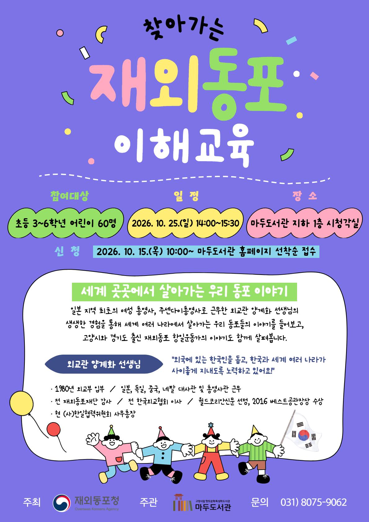 [향토문화] 찾아가는 재외동포 이해교육