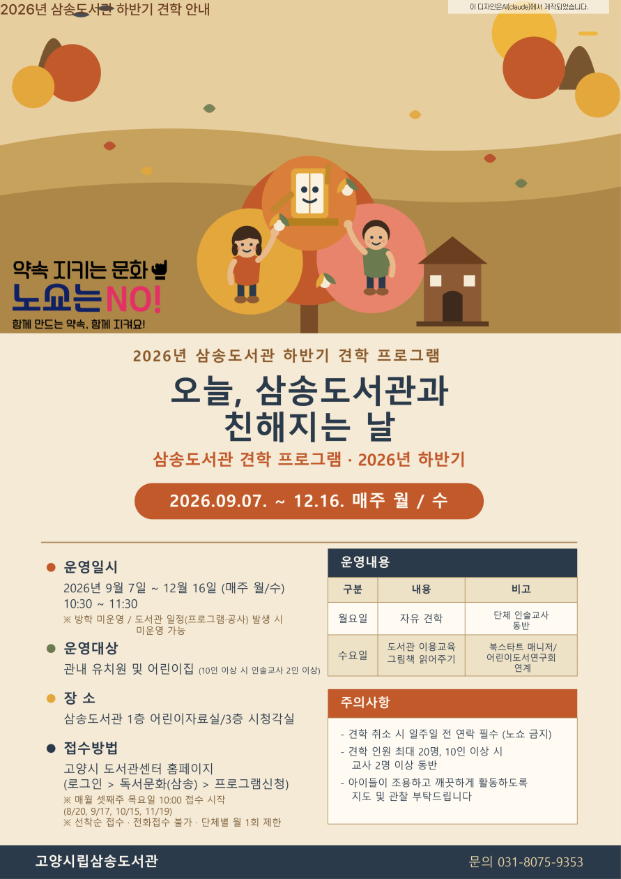 [삼송9월] 오늘,삼송도서관과 친해지는 날(자유견학)
