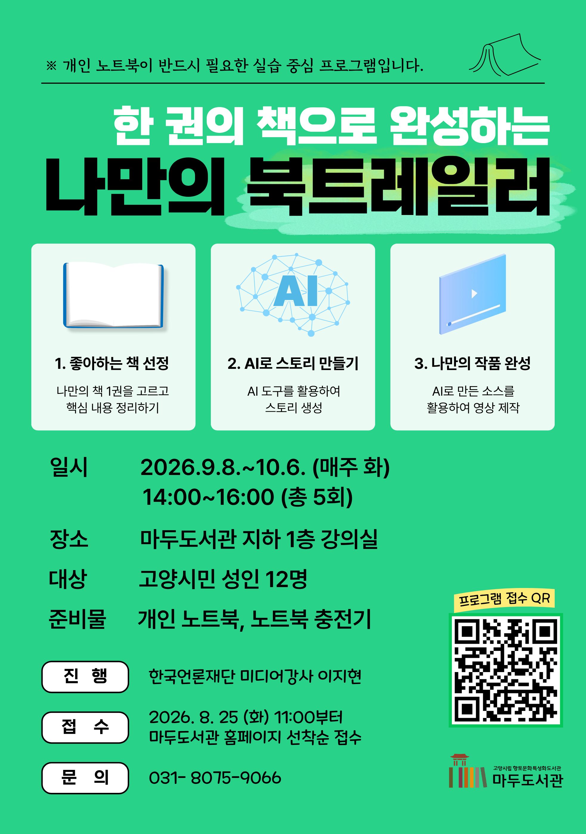 한 권의 책으로 완성하는 나만의 북트레일러