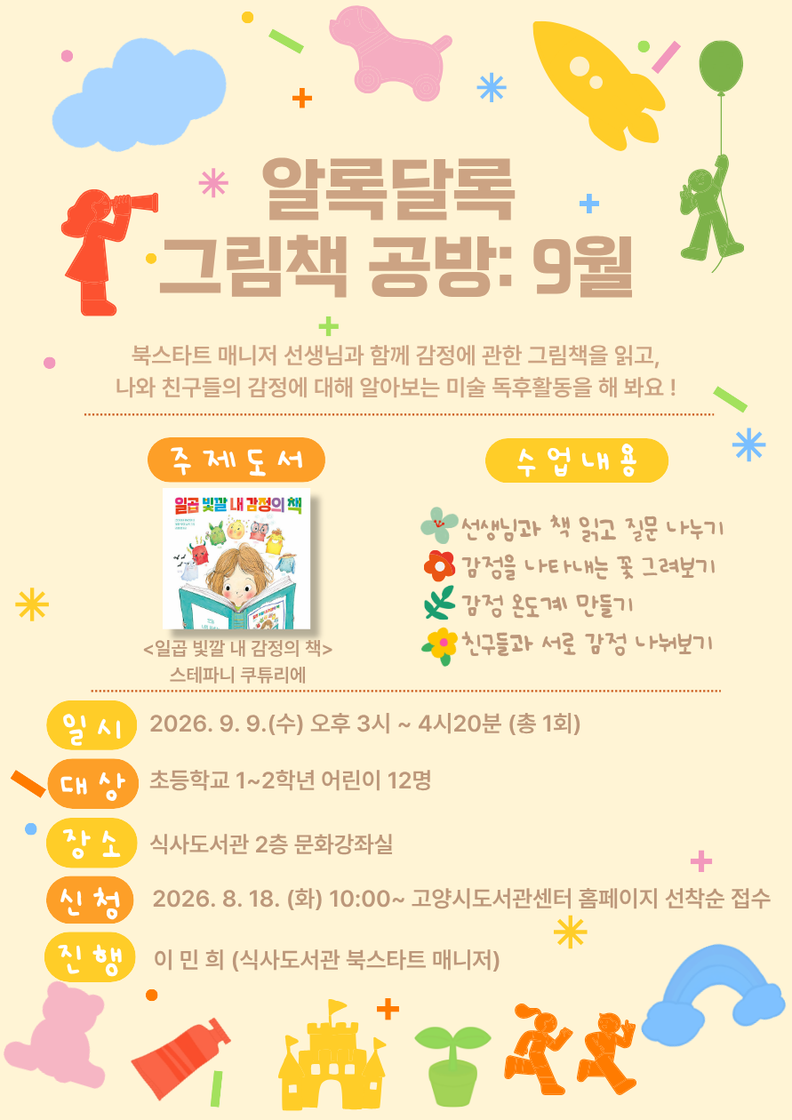 알록달록 그림책 공방: 9월