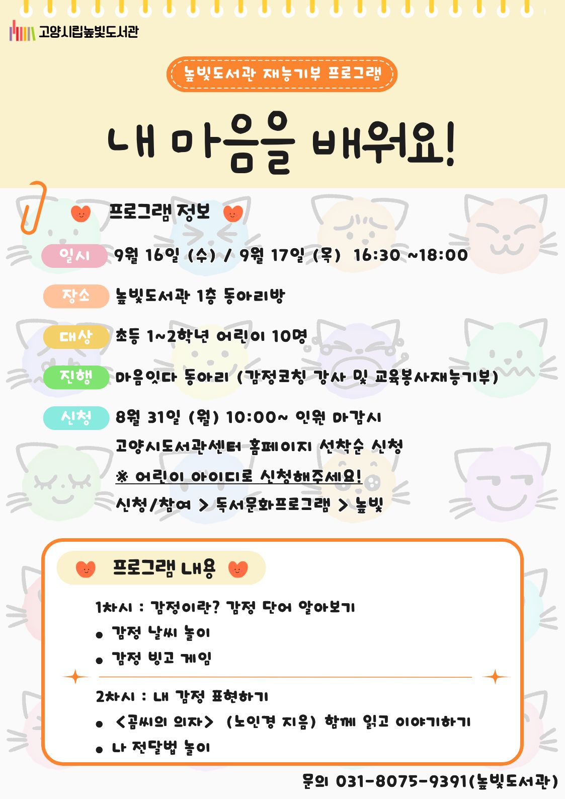 내 마음을 배워요!