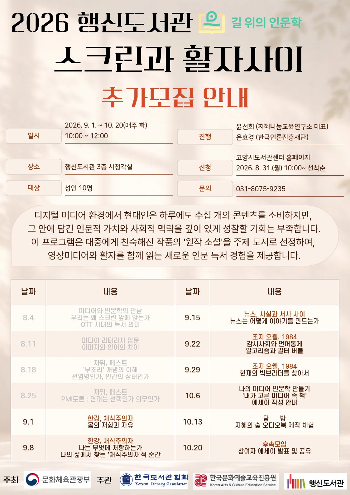 [행신] 2026 길 위의 인문학 추가모집