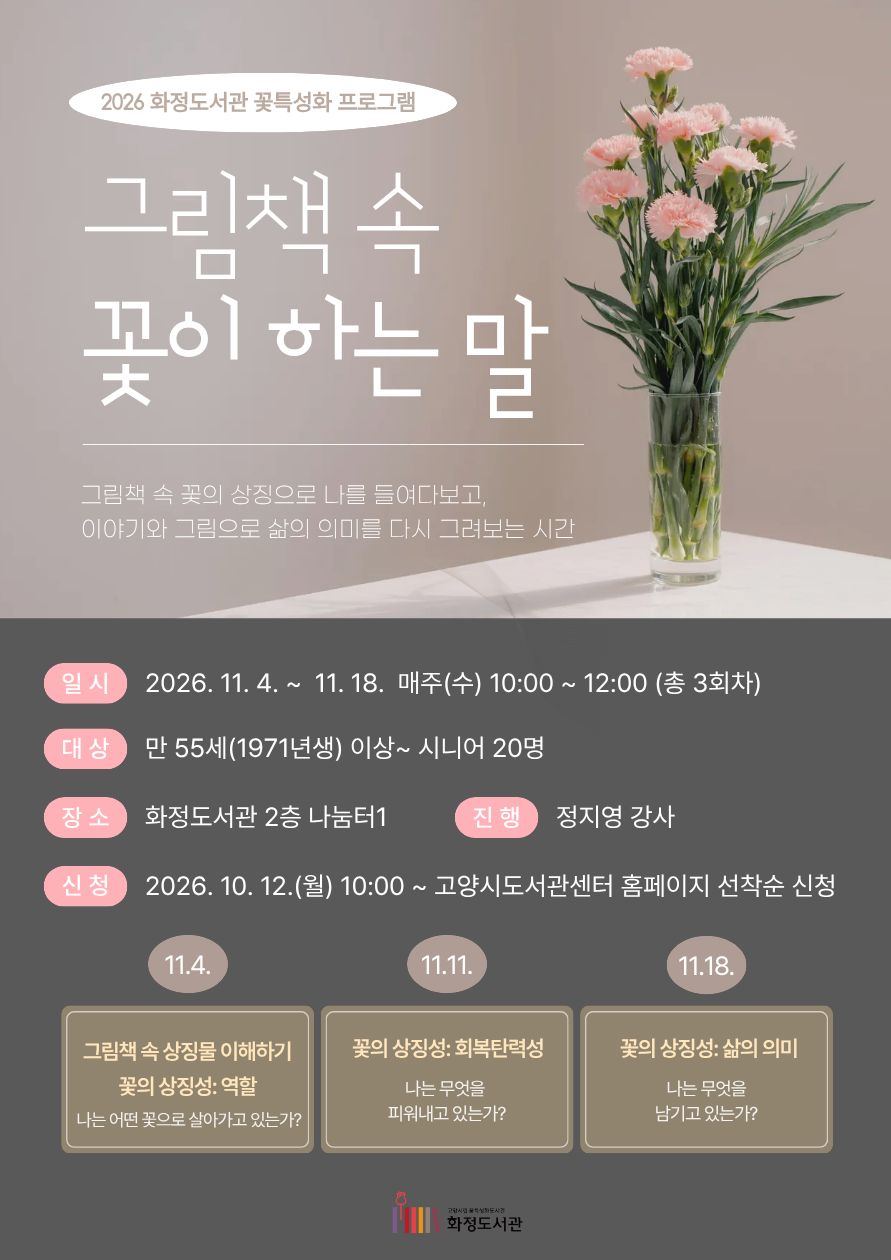 그림책 속 꽃이 하는 말