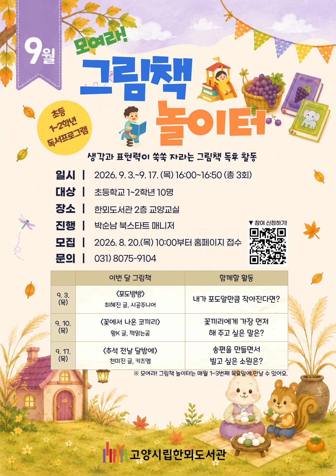 [10월] 모여라! 그림책 놀이터