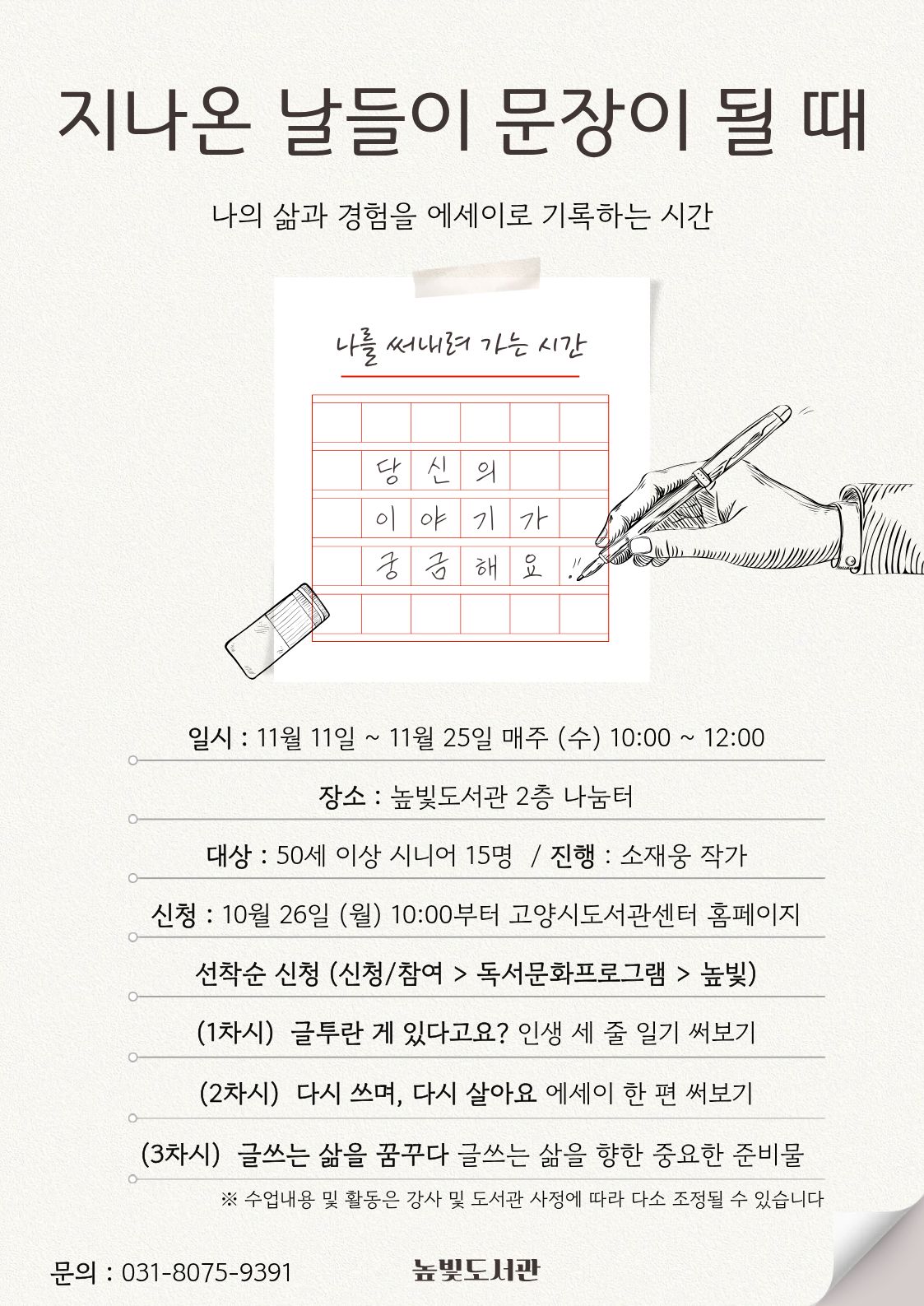 지나온 날들이 문장이 될 때