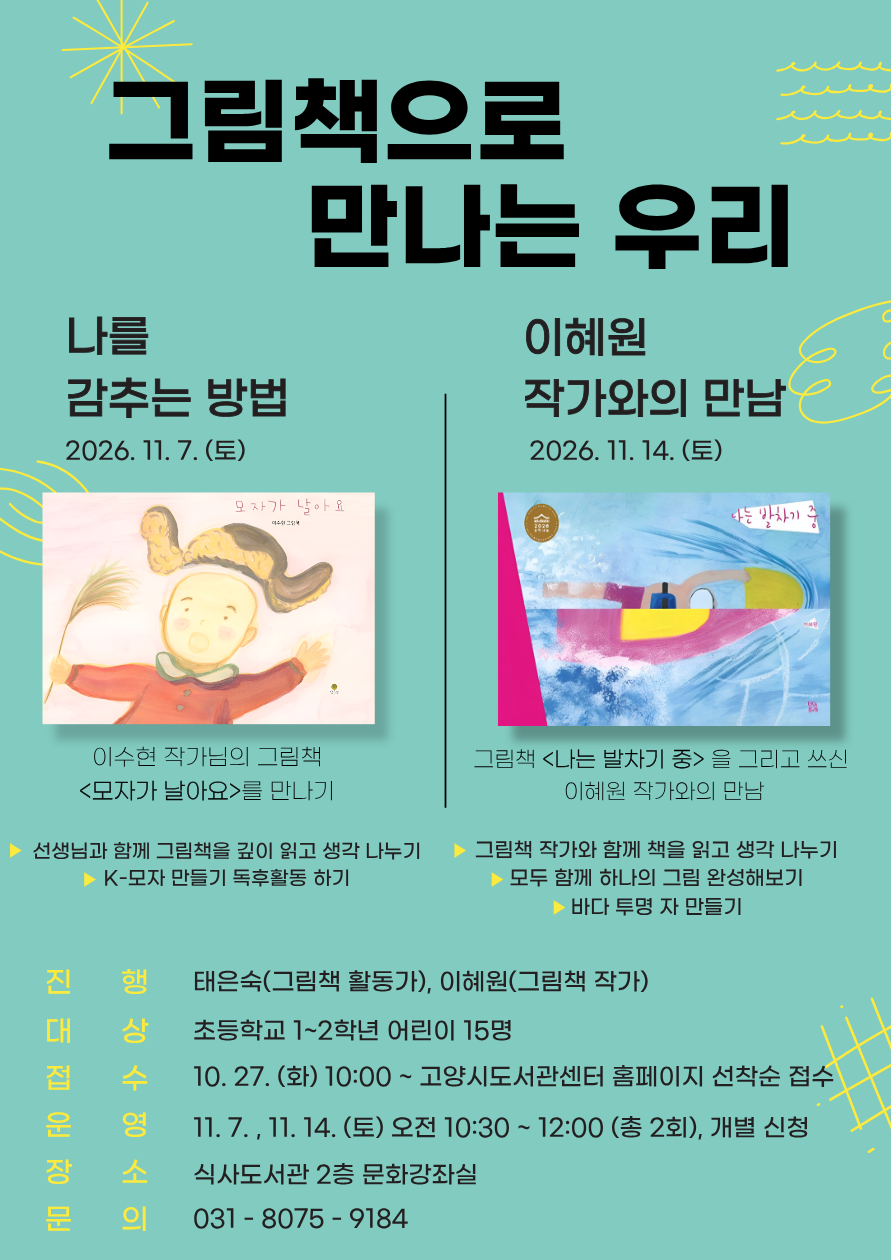 [식사] 그림책으로 만나는 우리(11/7 신청 페이지)