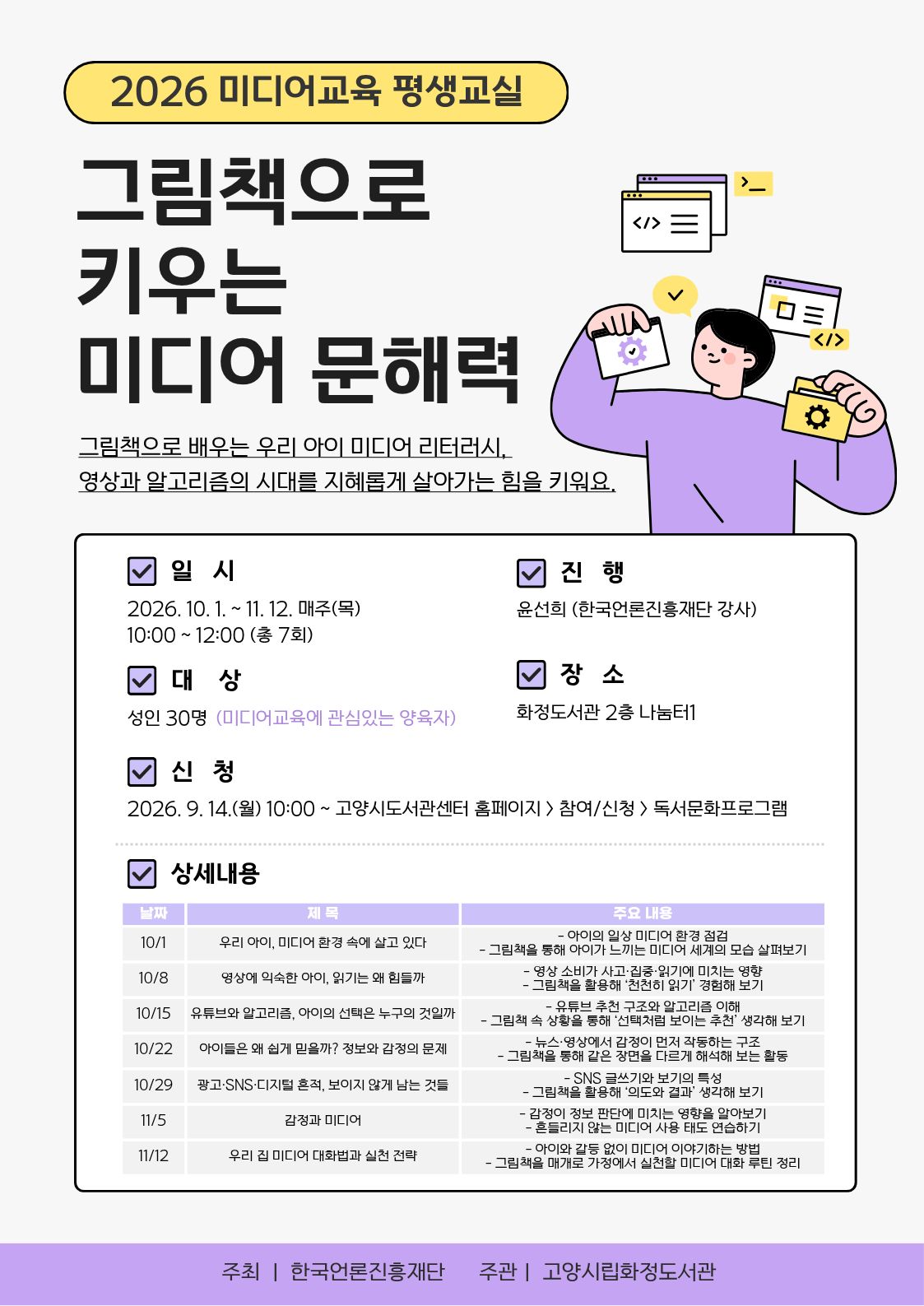 그림책으로 키우는 미디어 문해력