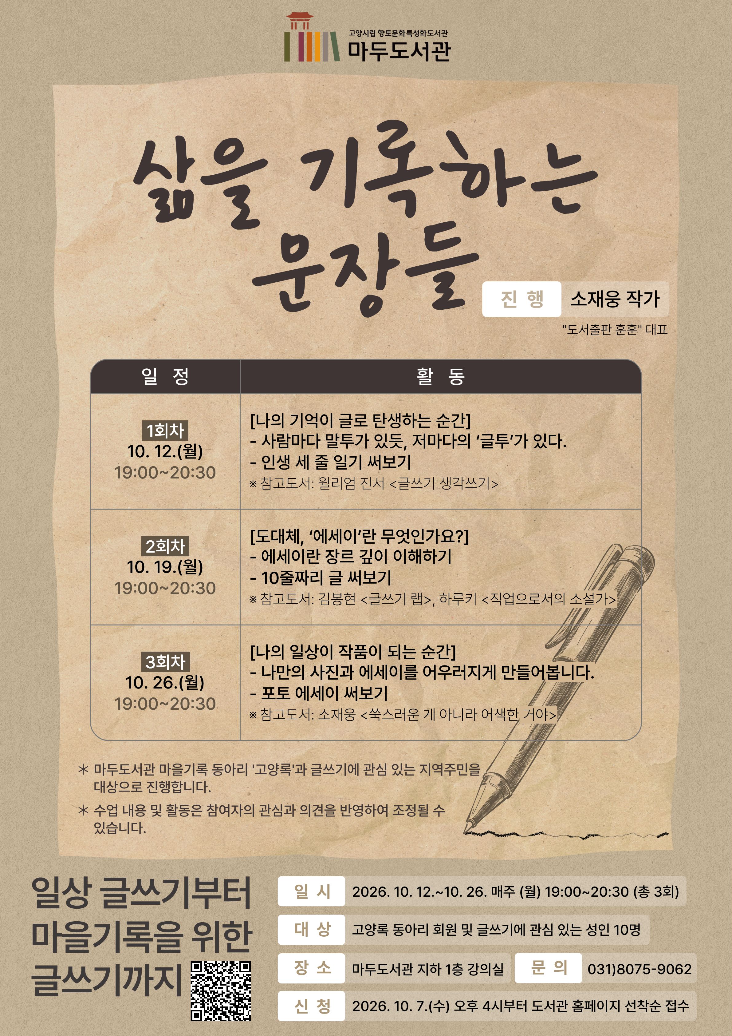 [향토문화] 삶을 기록하는 문장들