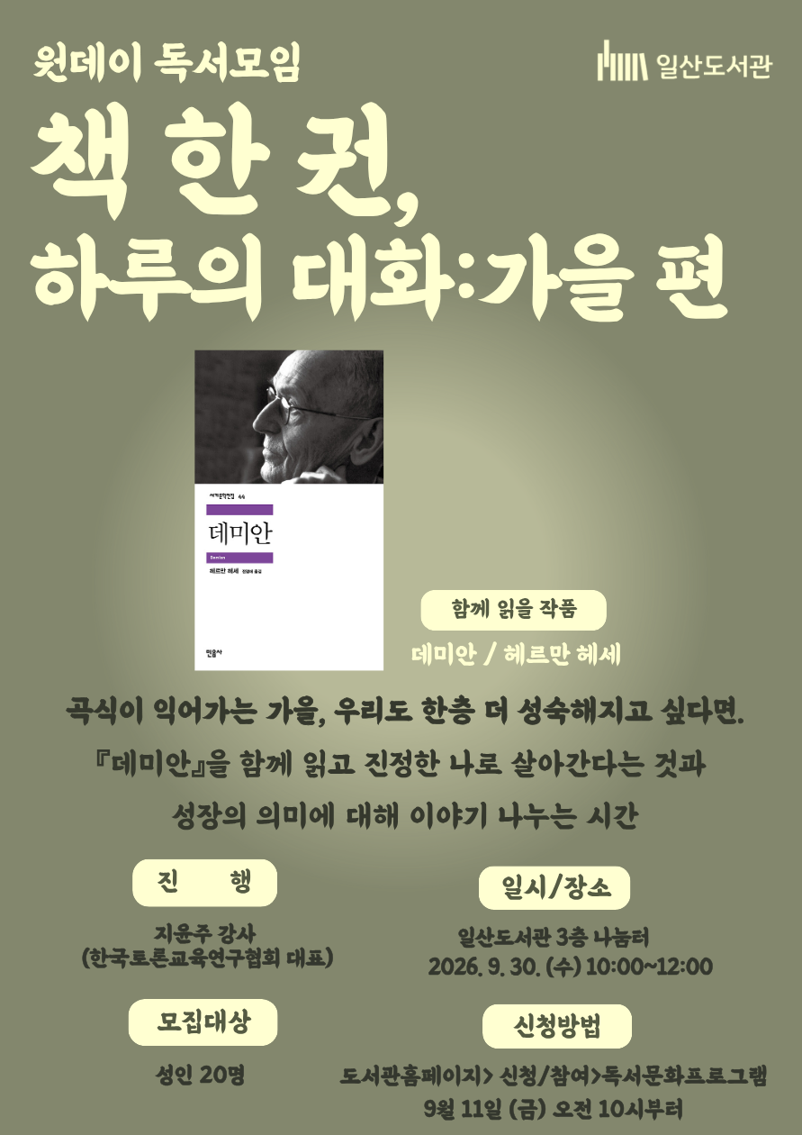 책 한 권, 하루의 대화: 가을 편(원데이 독서모임)