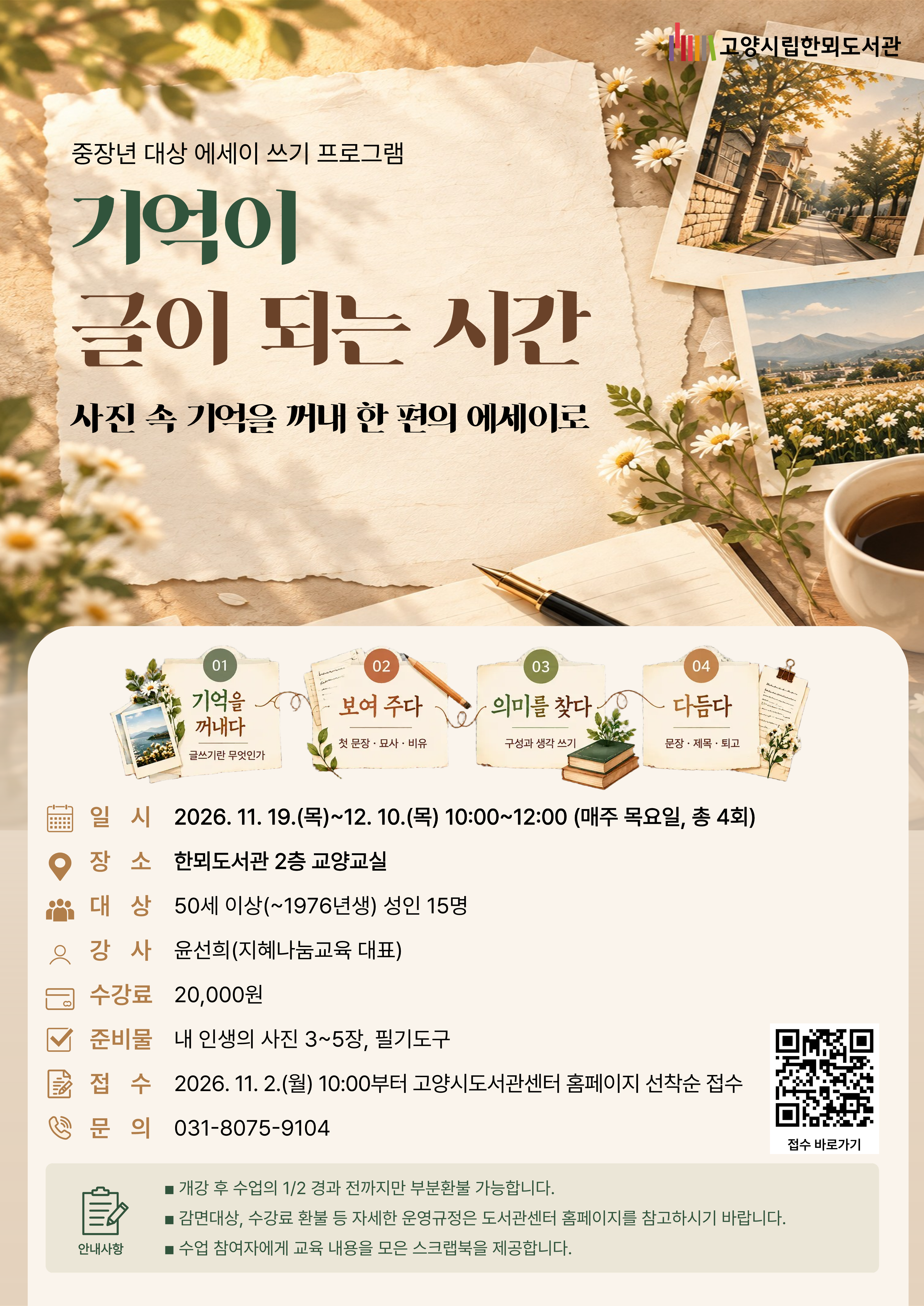 [유료] 기억이 글이 되는 시간