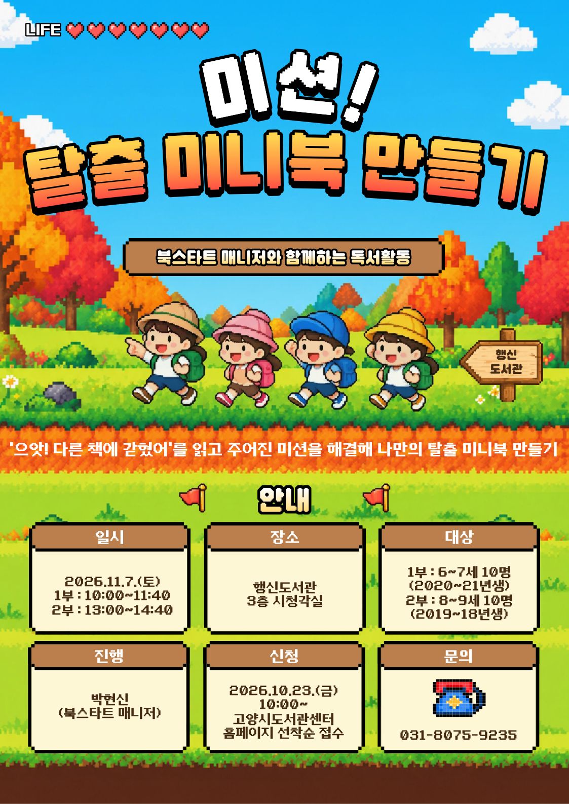 미션! 탈출 미니북 만들기(2부 8,9세)