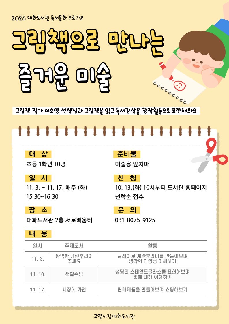 그림책으로 만나는 즐거운 미술