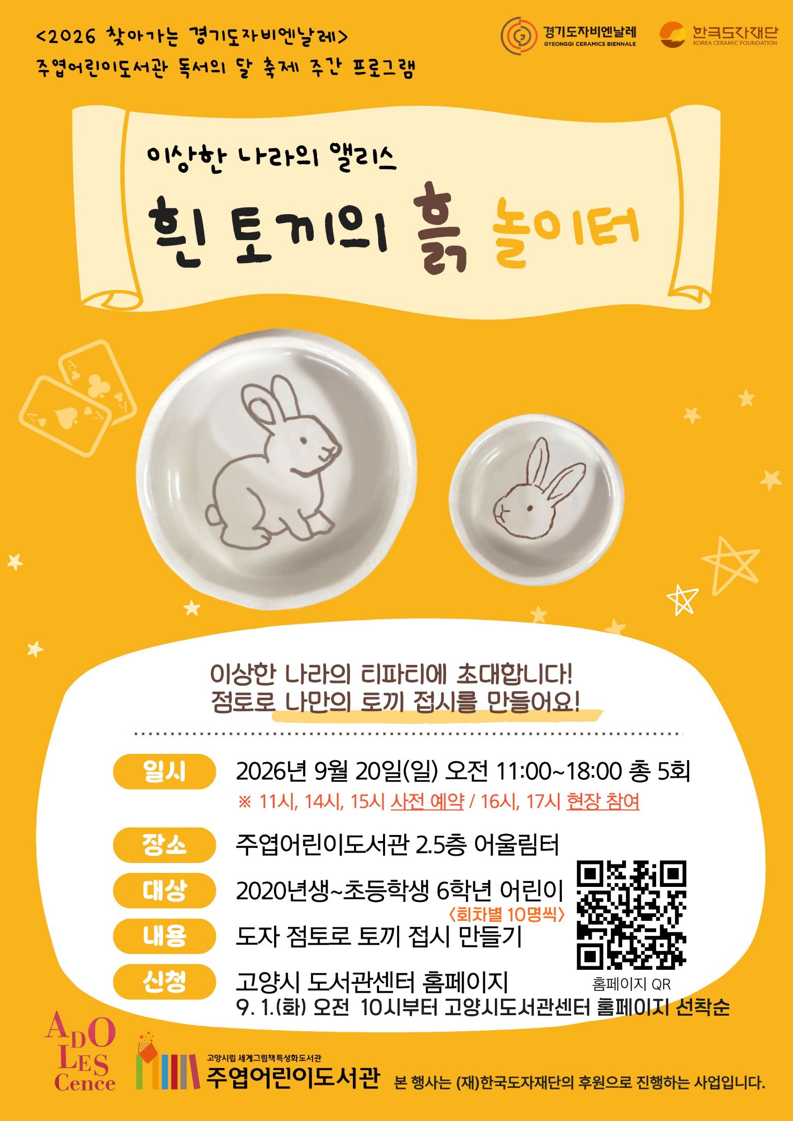 흰 토끼의 흙 놀이터_도자 점토 접시(9/20)(15시)
