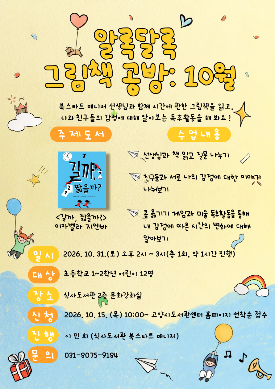 [식사] 알록달록 그림책 공방: 10월