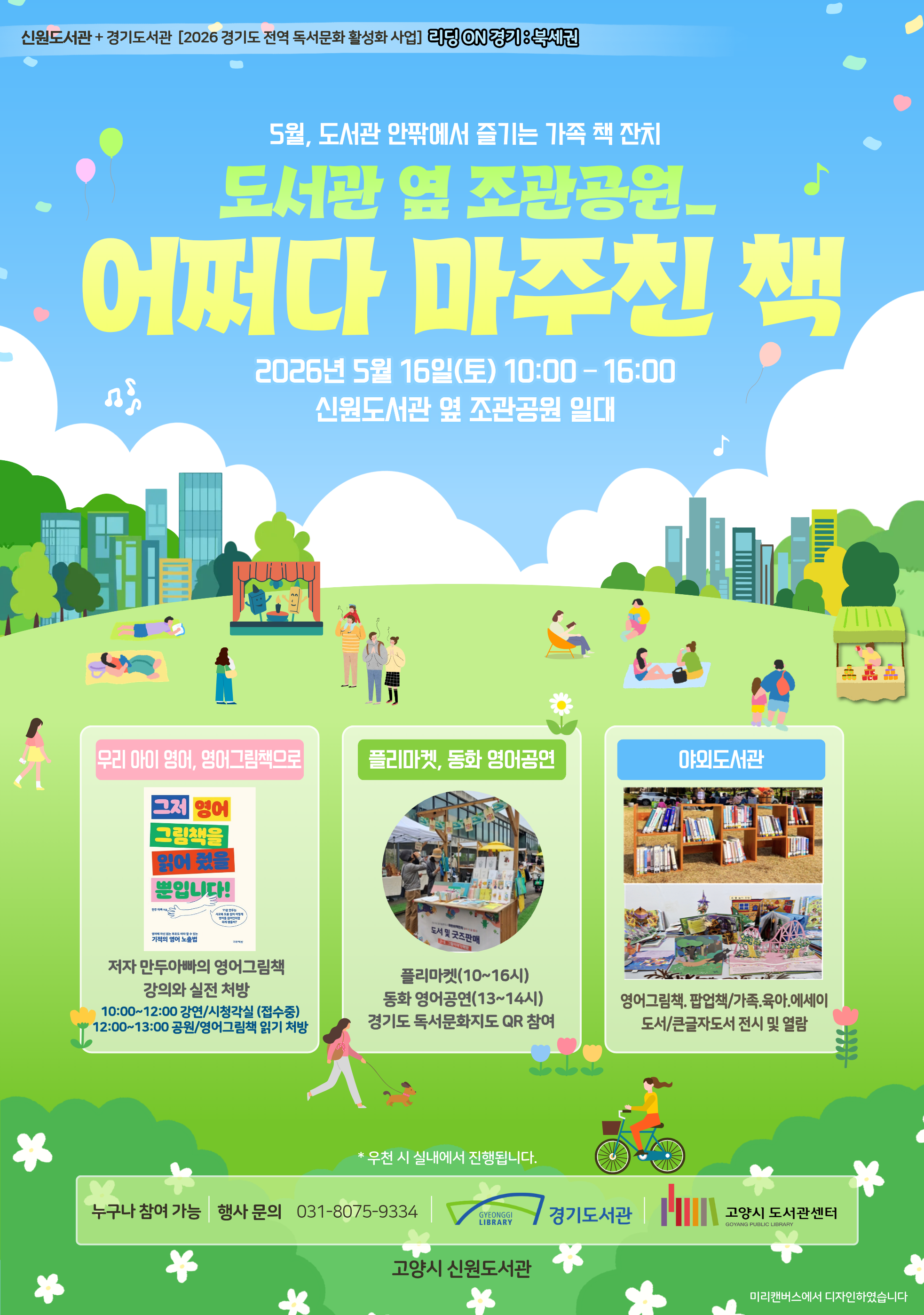 경기도서관 협력 <어쩌다 마주친 책> 행사가 조관공원에서 열립니다