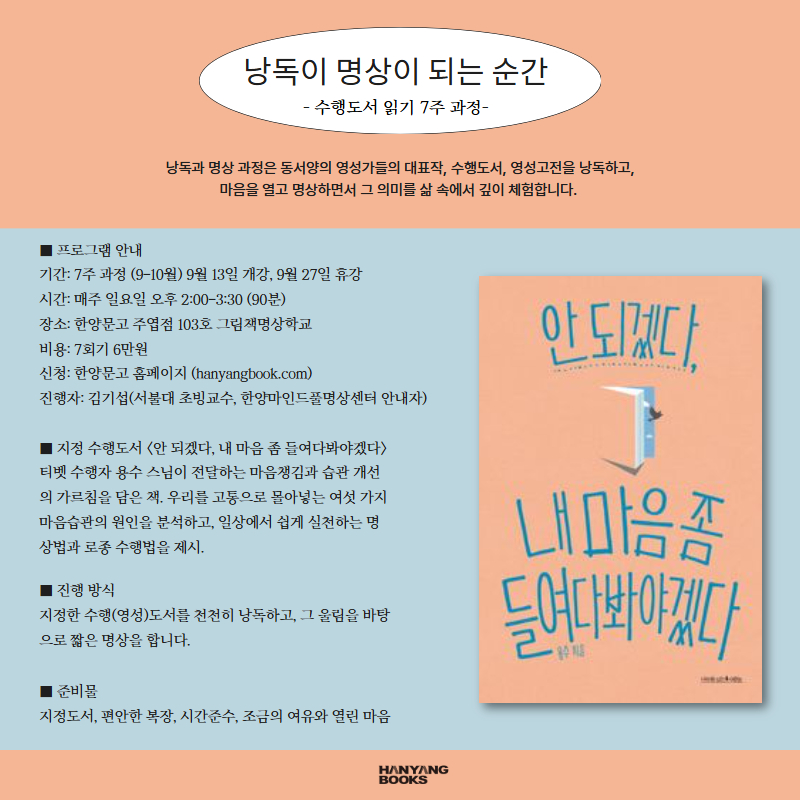 낭독이 명상이 되는 순간- 수행도서 읽기 7주 과정