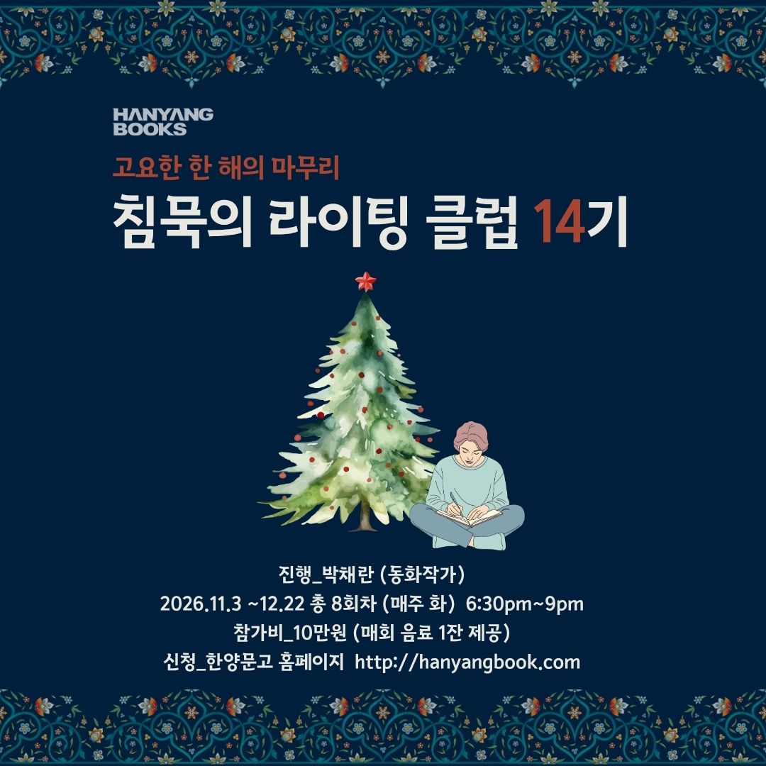 침묵의 라이팅 클럽 14기