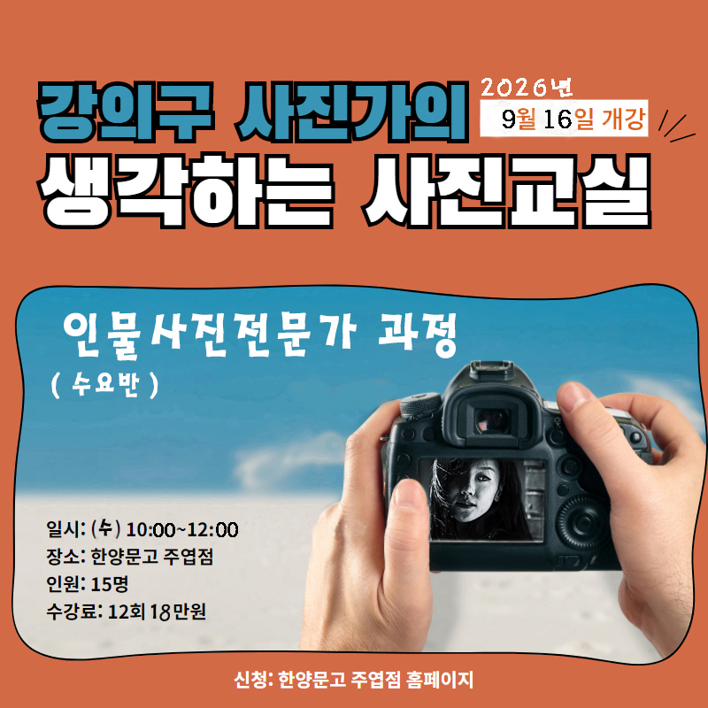 인물사진 전문가 과정 part 3 9월 16일 개강