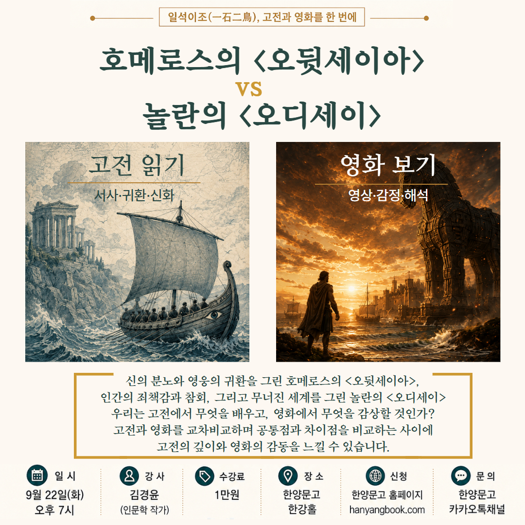 호메로스의 오뒷세이아 vs 놀란의 오디세이