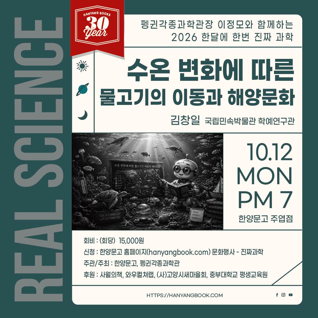 26년 10월 - 수온 변화에 따른 물고기의 이동과 해양문화