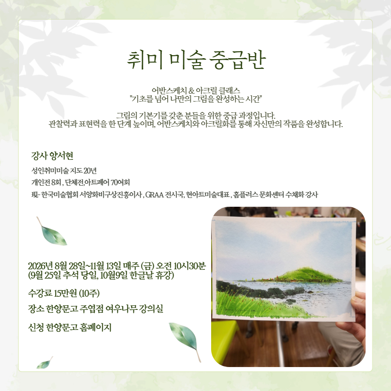 취미 미술 중급반