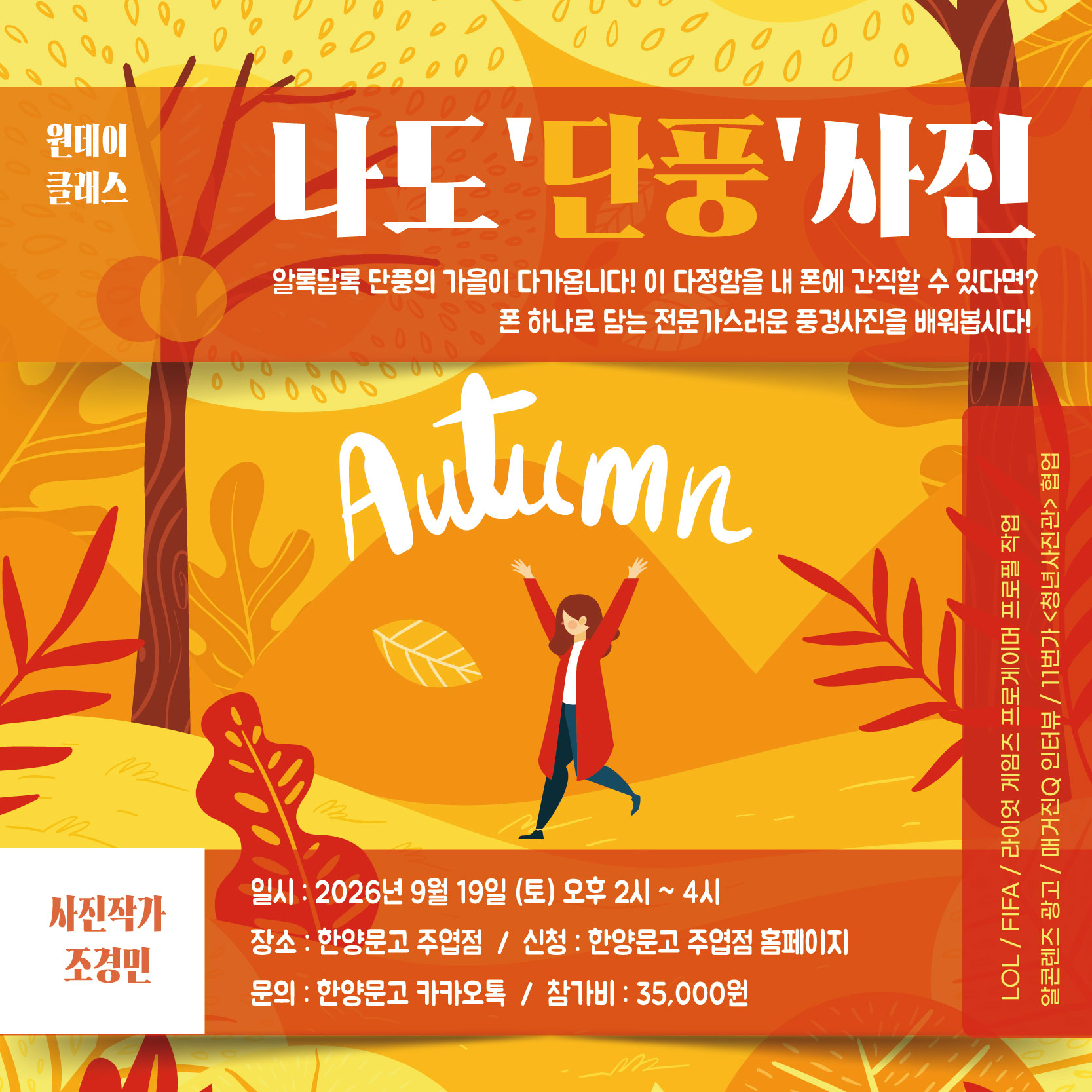 [원데이클래스] 나도 단풍 사진/ 유료강좌-상세페이지필독