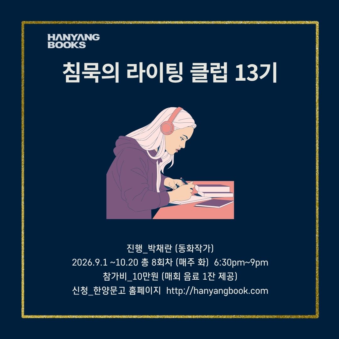 침묵의 라이팅클럽 13기